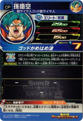 SH7-CP1 孫悟空 CP | ドラゴンボールヒーローズ,スーパー