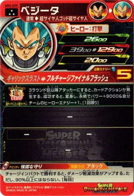 ドラゴンボールカードベジータ ベジータ【SR】{FB02-133}