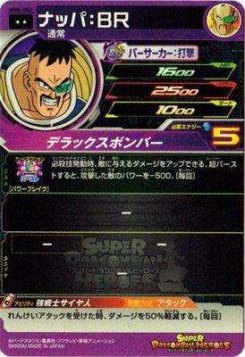 UM6-062 ナッパ：BR R | ドラゴンボールヒーローズ,スーパー