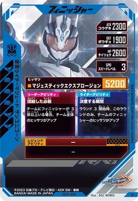 SC01-008 仮面ライダーマジェード サンユニコーン N | ガンバ