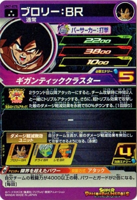UM7-070 ブロリー：BR SR | ドラゴンボールヒーローズ