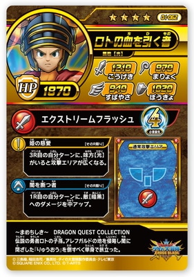 ロトの血を引く者　vジャンプ懸賞　プロモ　ars10 ドラゴンクエスト ロトの血を引く者 vジャンプ懸賞 プロモ ars10 ドラゴンクエスト