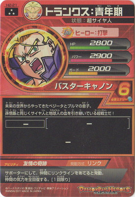 H2-21 トランクス：青年期 SR | ドラゴンボールヒーローズ