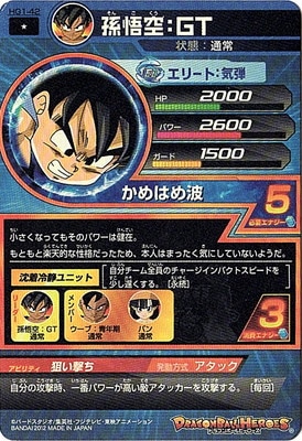 HG1-42 孫悟空：GT C | ドラゴンボールヒーローズ,ドラゴンボール