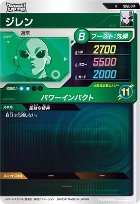 スーパードラゴンボールヒーローズ ジレンカード SDVE-014 ジレン N | ドラゴンボールスーパーダイバーズ,その他