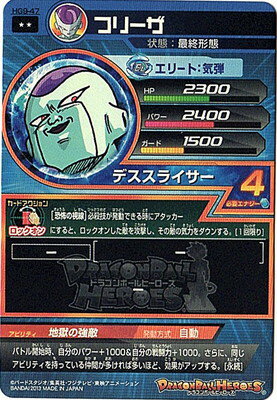 HG9-47 フリーザ R | ドラゴンボールヒーローズ,ドラゴンボール