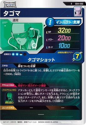SDV4-050 タゴマ R | ドラゴンボールスーパーダイバーズ,通常弾