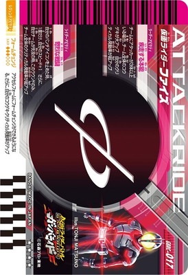 GBRC-017 仮面ライダーファイズ | ガンバレジェンズ,その他