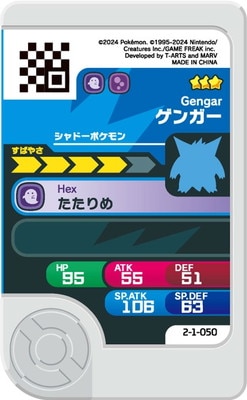 2-1-050 ゲンガー [☆3] | ポケモンフレンダ,通常弾,ベストタッグ1弾
