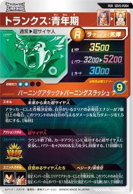 SDV5-PUR4 トランクス：青年期 PUR | ドラゴンボールスーパー