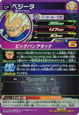 BM8-ECP3 ベジータ CP | ドラゴンボールヒーローズ,スーパー