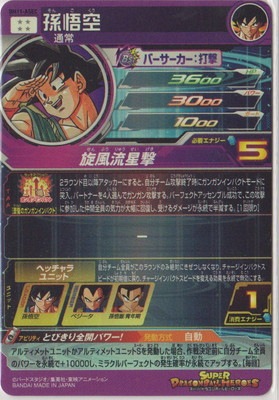 PSA10鑑定済み】BM11-ASEC 孫悟空 UR【パラレルレア
