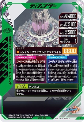 CX06-019 仮面ライダーレジェンダリーレジェンド LR | ガンバ