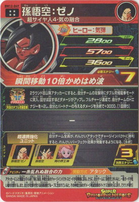 キズ格安】BM12-049 孫悟空：ゼノ UR | 会員専用,【会員専用