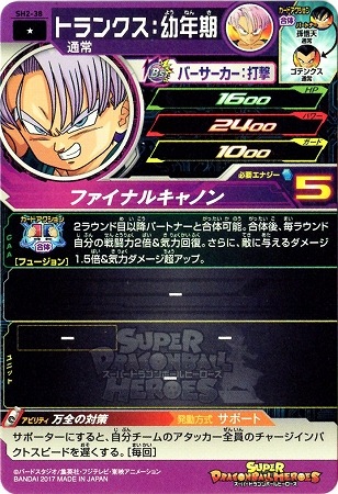 SH2-38 トランクス：幼年期 C | ドラゴンボールヒーローズ,スーパー