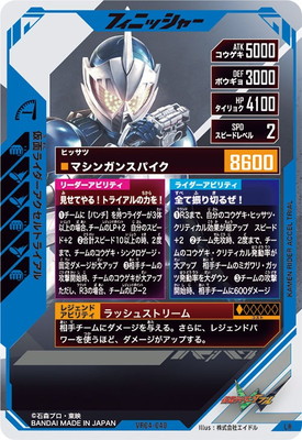 VR04-040 仮面ライダーアクセルトライアル LR | ガンバレジェンズ,通常