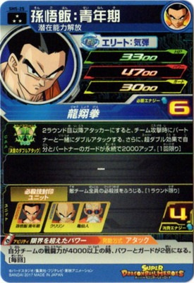 SH5-25 孫悟飯：青年期 SR | ドラゴンボールヒーローズ,スーパー