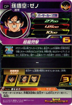 SH7-CP2 孫悟空：ゼノ CP | ドラゴンボールヒーローズ,スーパー