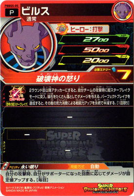 ドラゴンボール ビルス トレーディングカード ドラゴンボールスーパーダイバーズ SDV5-041 R ビルス 【5弾】【レア