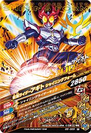 G5-025 仮面ライダーアギト シャイニングフォーム R | ガンバ