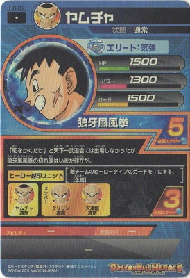H6-37 ヤムチャ C | ドラゴンボールヒーローズ,ドラゴンボール 