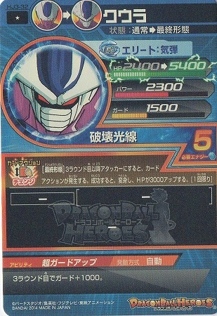 HJ3-32 クウラ C | ドラゴンボールヒーローズ,ドラゴンボール