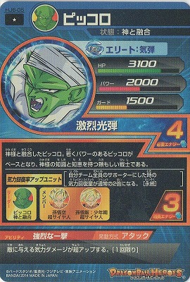 HJ6-05 ピッコロ C | ドラゴンボールヒーローズ,ドラゴンボール
