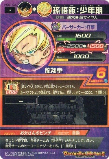 ドラゴンボールヒーローズ(アタッカー) 公式】スーパードラゴンボールヒーローズ a X: 