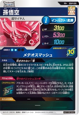 【新品・未使用】PR SDVP-009孫悟空★パラレル パラレル】SDVP-009 孫悟空 PR☆ | ドラゴンボールスーパー