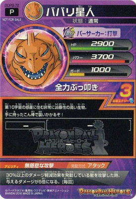 スーパードラゴンボールヒーローズ ババリ星人 GDPB-72 ドラゴンボール - ババリ星人 GDPB-72 ドラゴンボールヒーローズ SDBH