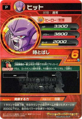 HUM5-10 ヒット【箔なし】 | ドラゴンボールヒーローズ,ドラゴンボール