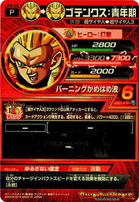 Jpb 35 ゴテンクス 青年期 箔なし ドラゴンボールヒーローズ プロモ キッズカード買取 通販専門店 フルアヘッド