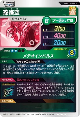 キズ格安】【パラレル】SDV6-025 孫悟空 GDR☆ | ドラゴンボール