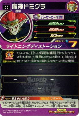 キズ格安】UM3-037 魔神ドミグラ UR | 会員専用,【会員専用】 DBH キズ