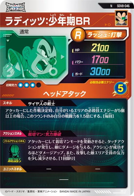 SDV8-046 ラディッツ：少年期BR N | ドラゴンボールスーパー