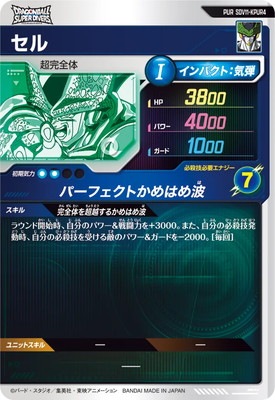 SDV11-KPUR4 セル PUR | ドラゴンボールスーパーダイバーズ,通常弾,SDV