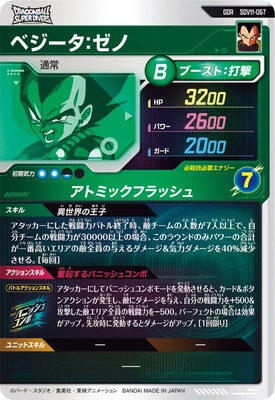 キズ格安】SDV11-067 ベジータ：ゼノ GDR | ドラゴンボールスーパー