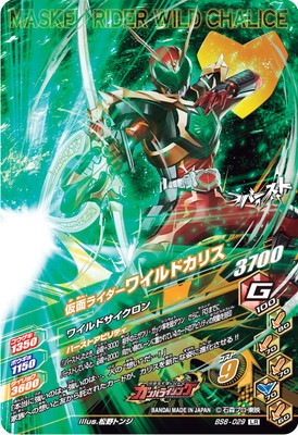 BS6-029 仮面ライダーワイルドカリス LR | ガンバライジング