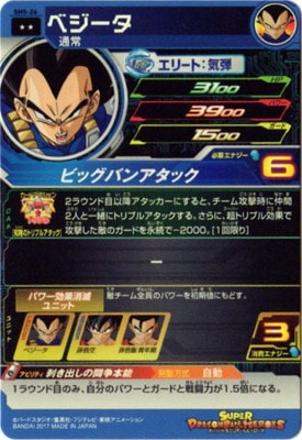 SH5-26 ベジータ R | ドラゴンボールヒーローズ,スーパー