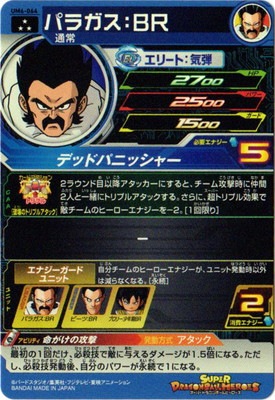 スーパードラゴンボールヒーローズパラガス UM6-064 パラガス：BR SR | ドラゴンボールヒーローズ