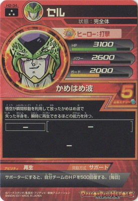 H2-34 セル SR | ドラゴンボールヒーローズ,ドラゴンボール