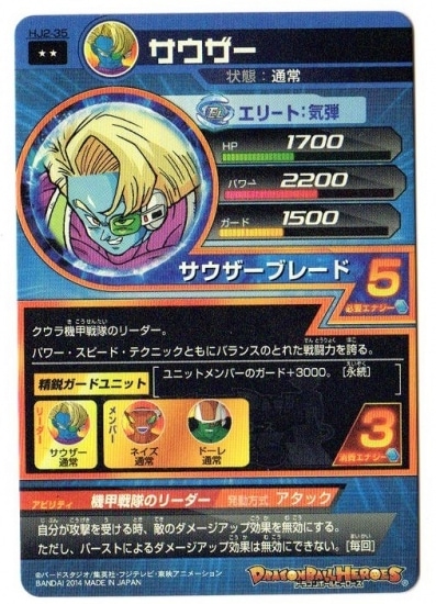 ドラゴンボールヒーローズ　サウザー SDV3-036 サウザー 機甲戦隊の忠誠 | DBH日和（ドラゴンボール