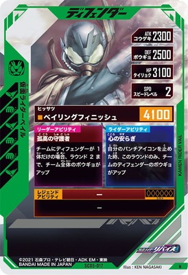 ユイ 仮面ライダーベイル SC05-017 仮面ライダーベイル N | ガンバレジェンズ,通常弾