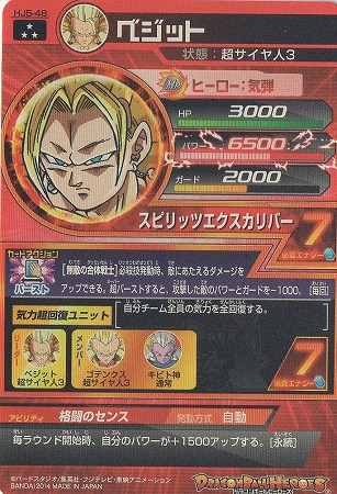 HJ5-48 ベジット SR | ドラゴンボールヒーローズ,ドラゴンボール