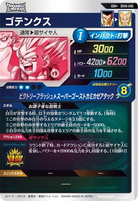 ドラゴンボールダイバーズSDV6-040GDR★ゴテンクスパラレル　傷有 楽天市場】ドラゴンボールスーパーダイバーズ SDV6-040 GDR