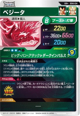 ダイバーズ SDV6-034 パラレル キズ格安】【パラレル】SDV6-034 ベジータ GDR