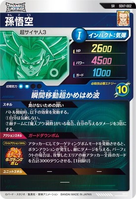 SDV7-002 孫悟空 SR | ドラゴンボールスーパーダイバーズ,通常弾,SDV弾
