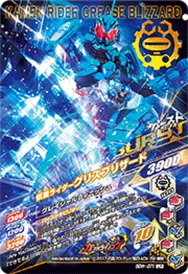 RT2-051 仮面ライダーグリスブリザード LR | ガンバライジング