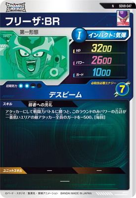 SDV8-047 フリーザ：BR N | ドラゴンボールスーパーダイバーズ,通常