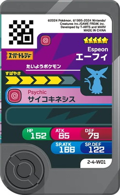 2-4-W01 エーフィ [☆5]【ワンダーピック】 | ポケモンフレンダ,その他